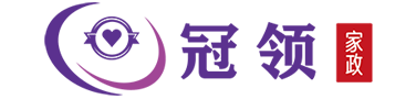 深圳市冠領(lǐng)月嫂服務(wù)有限公司
